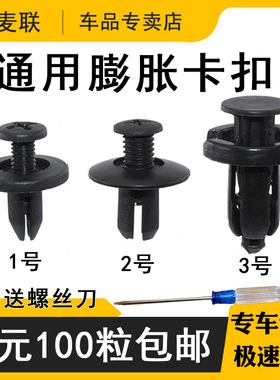 汽车塑料尼龙膨胀穿心钉螺丝卡扣保险杠挡泥板叶子板后备箱卡扣