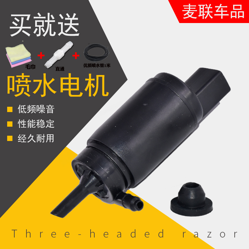 适配斯柯达明锐昊锐速派昕锐昕动野帝玻璃雨刷喷水壶电机马达水泵