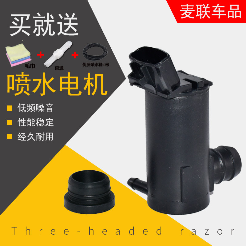 适配凯美瑞卡罗拉花冠威驰雅力士佳美汽车玻璃雨刮喷水壶电机马达 - 实物图