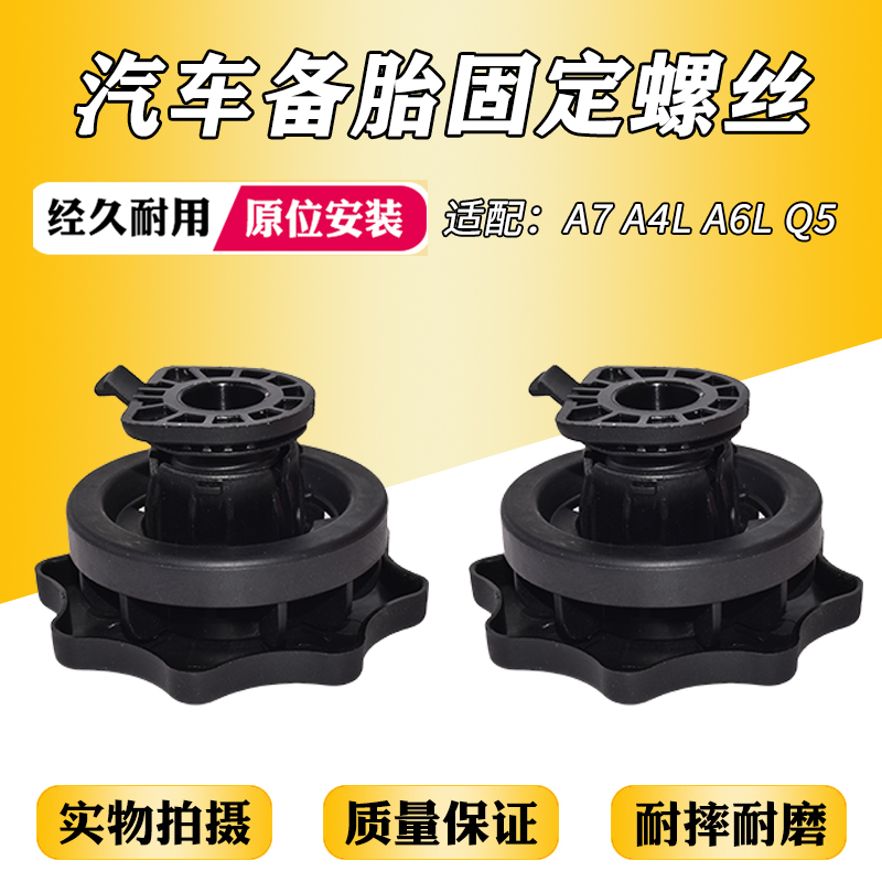 适用奥迪A3A4LA5A6LA7Q5备胎螺丝 备胎螺母 后备胎固定螺栓支架