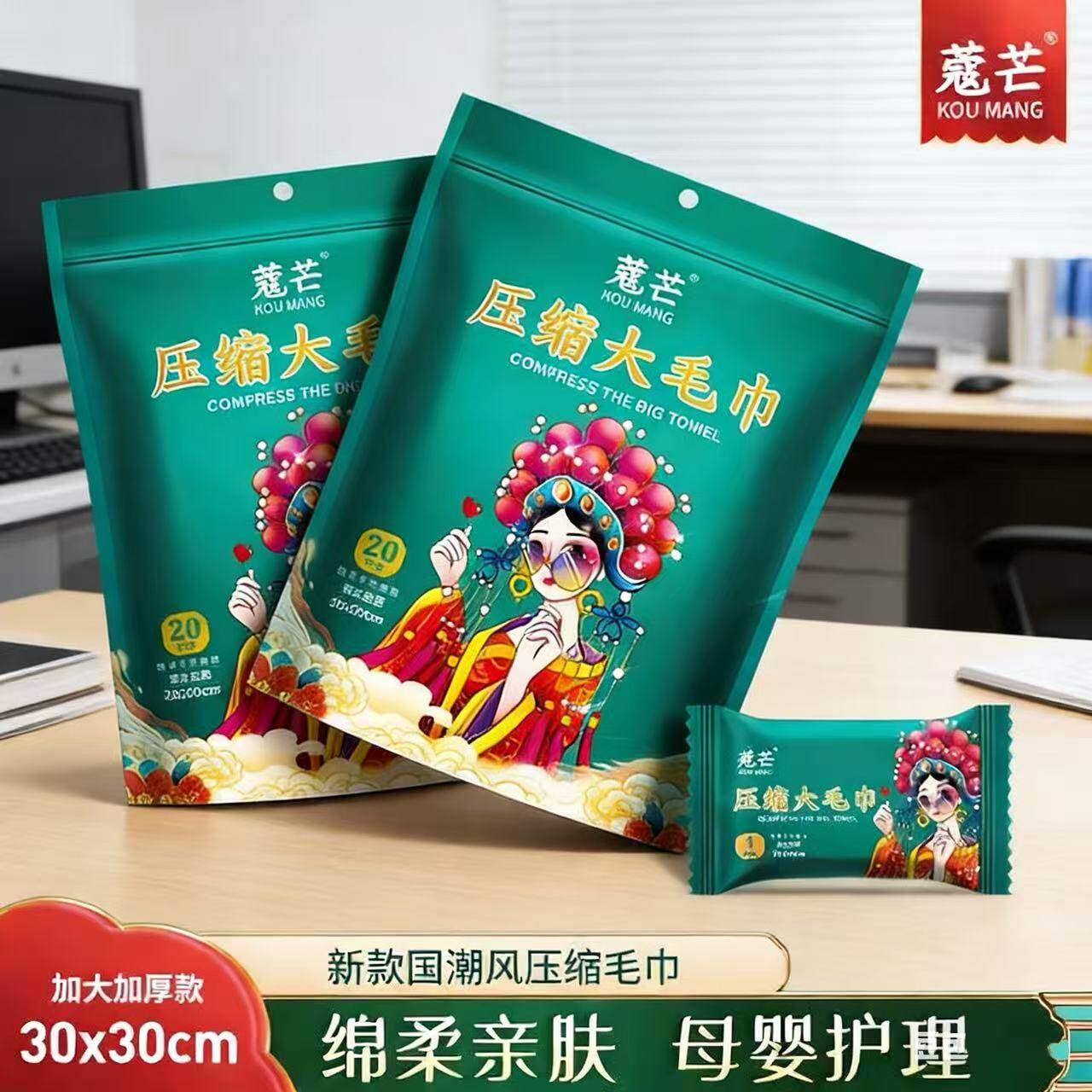 新潮寇芒国潮风亲肤加厚绵柔出差便携方便携带压缩毛巾蔻芒洗脸巾