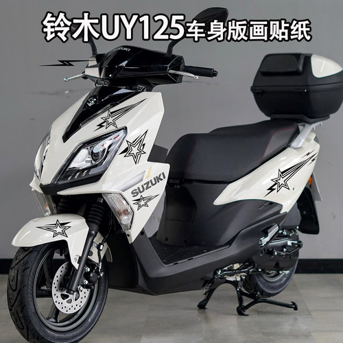 星星拉花适用铃木UY125 US125i PCX XMAX贴纸改装件摩托版画防水
