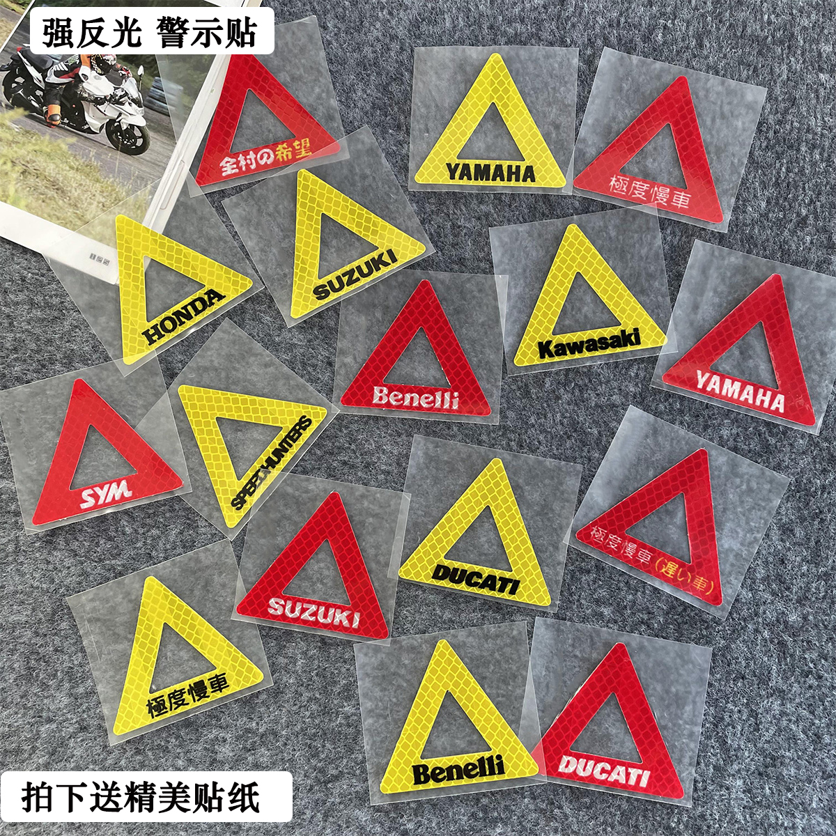 三角形安全警示贴后备箱贴强反光