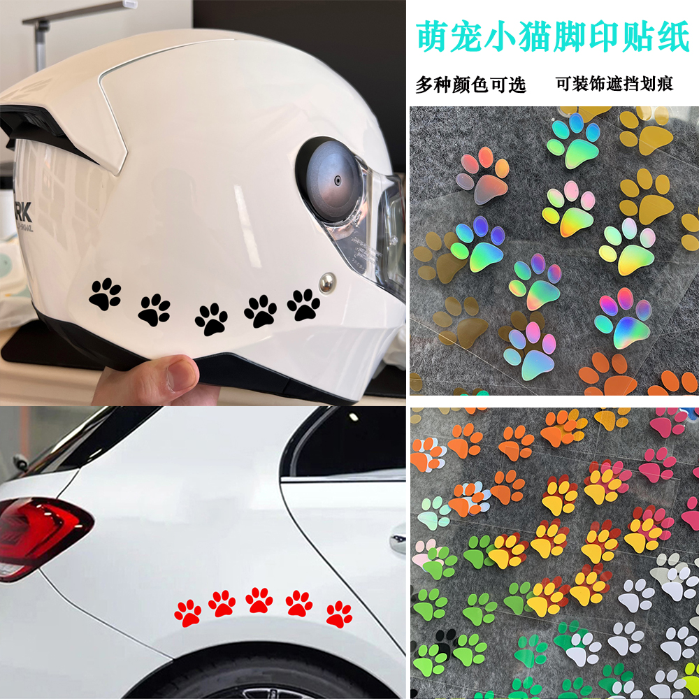 小猫脚印划痕贴反光防水防晒个性