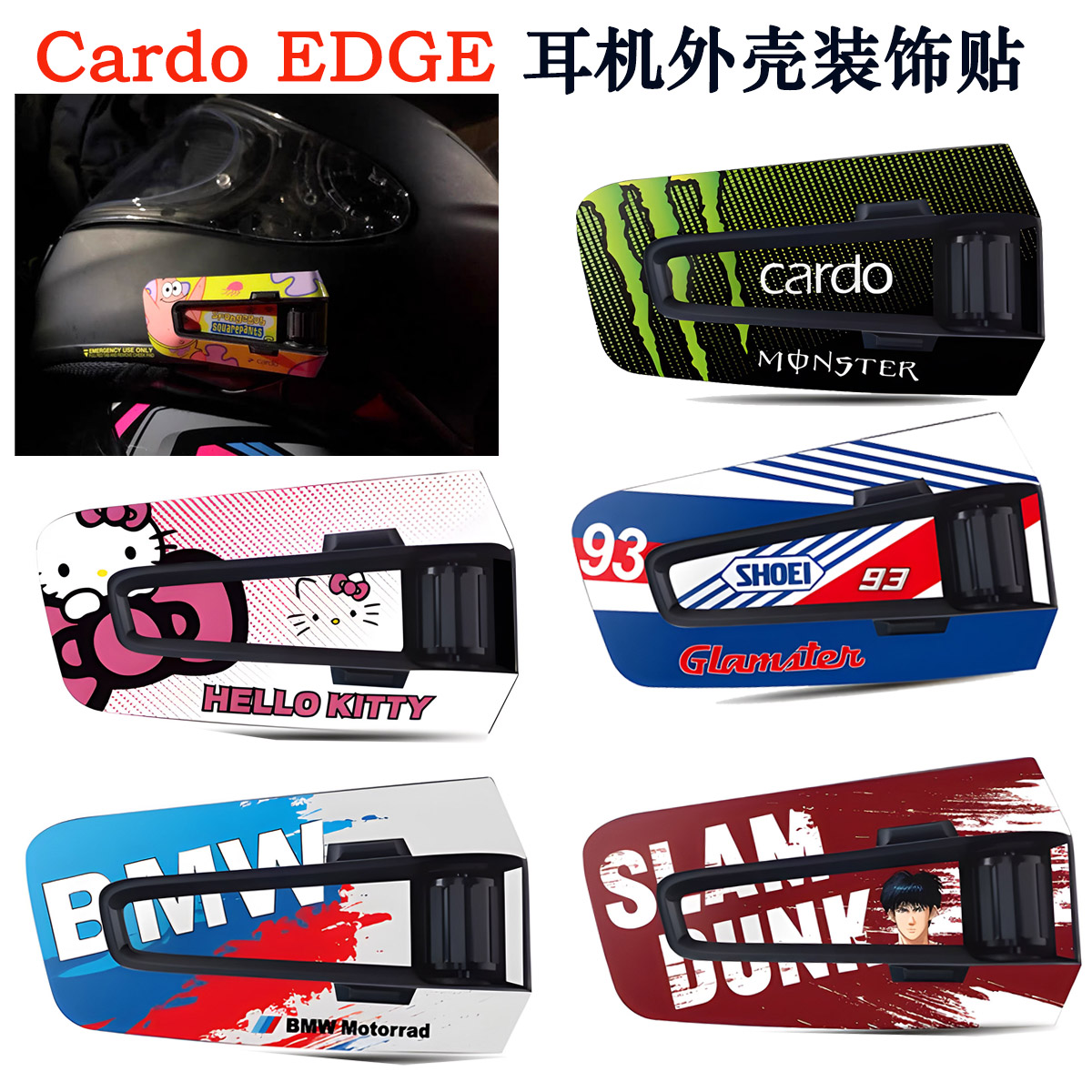 蓝牙耳机贴纸二代卡多CARDOEDGE