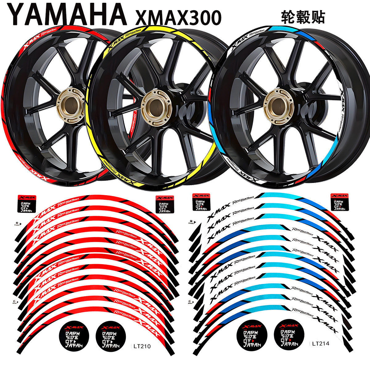 适用Xmax300轮毂贴反光防水