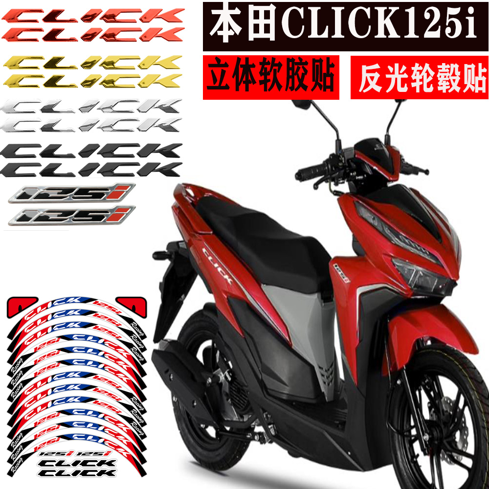 CLICK125i摩托车贴纸3D软胶贴