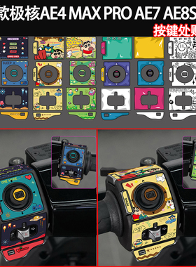 适用25款极核AE4 MAX PRO AE7 AE8S+按键处贴纸拉花防水改装配件