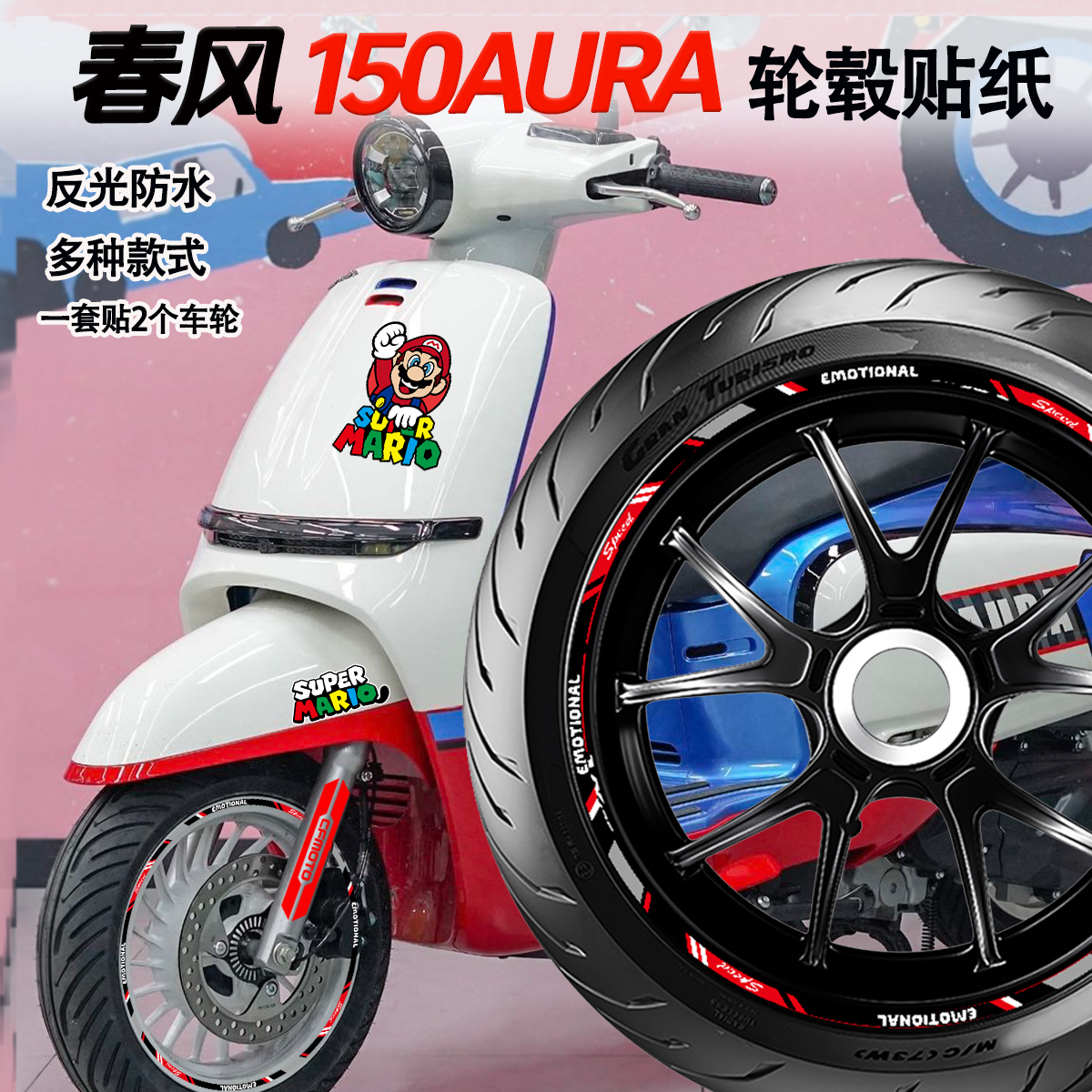 适用春风150AURA改装配件