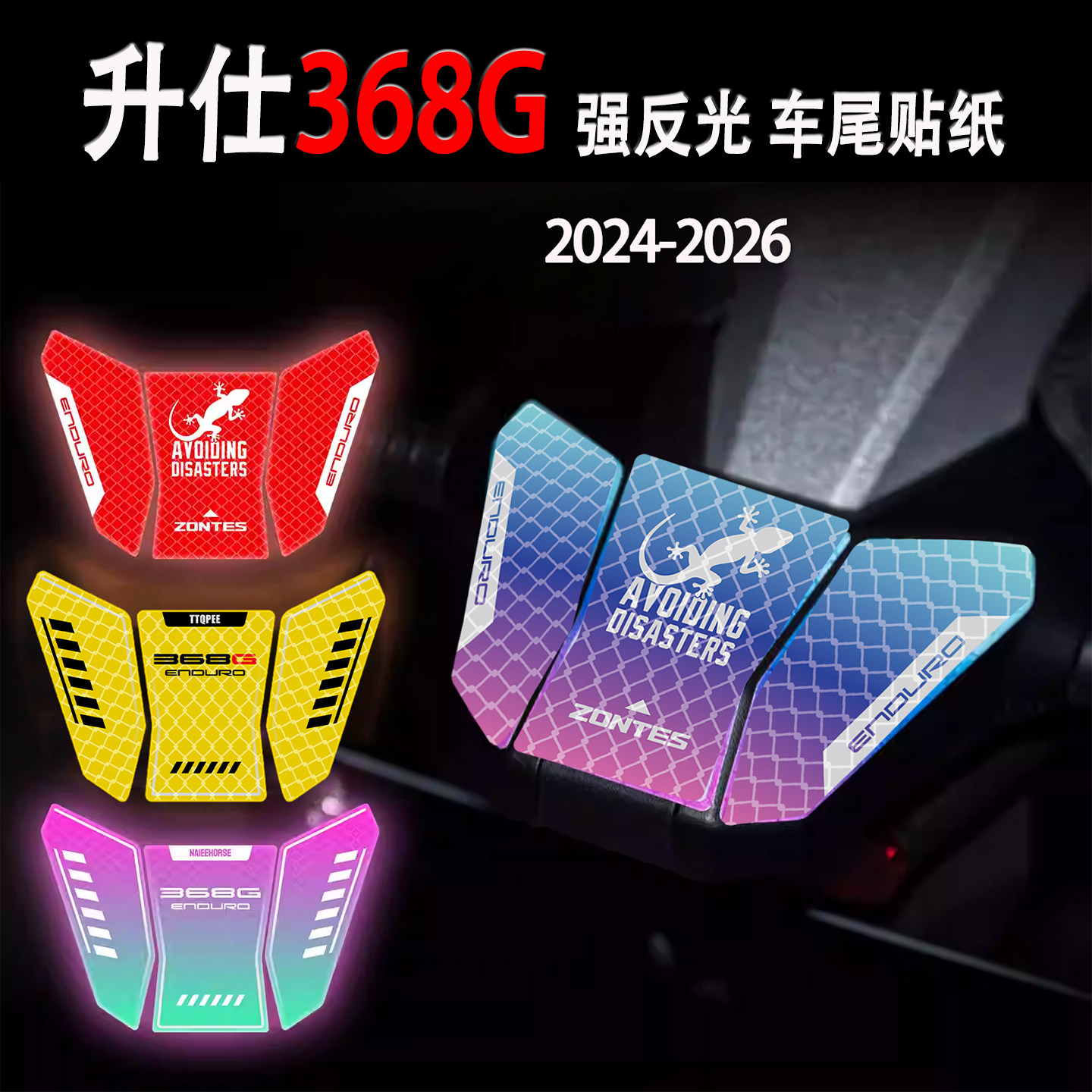 适用升仕368G车尾贴纸摩托车改装配件装饰强反光安全警示防水贴画,摩托车/装备/配件,贴纸/贴膜,淘宝优惠券,粉丝福利购,淘宝优惠卷