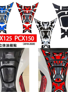 适用本田PCX125PCX150摩托车身立体反光改装油箱保护贴纸鱼骨贴画