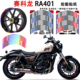 饰拉花反光防水 配件装 适用赛科龙RA401 AQS401毂贴纸摩托车轮改装