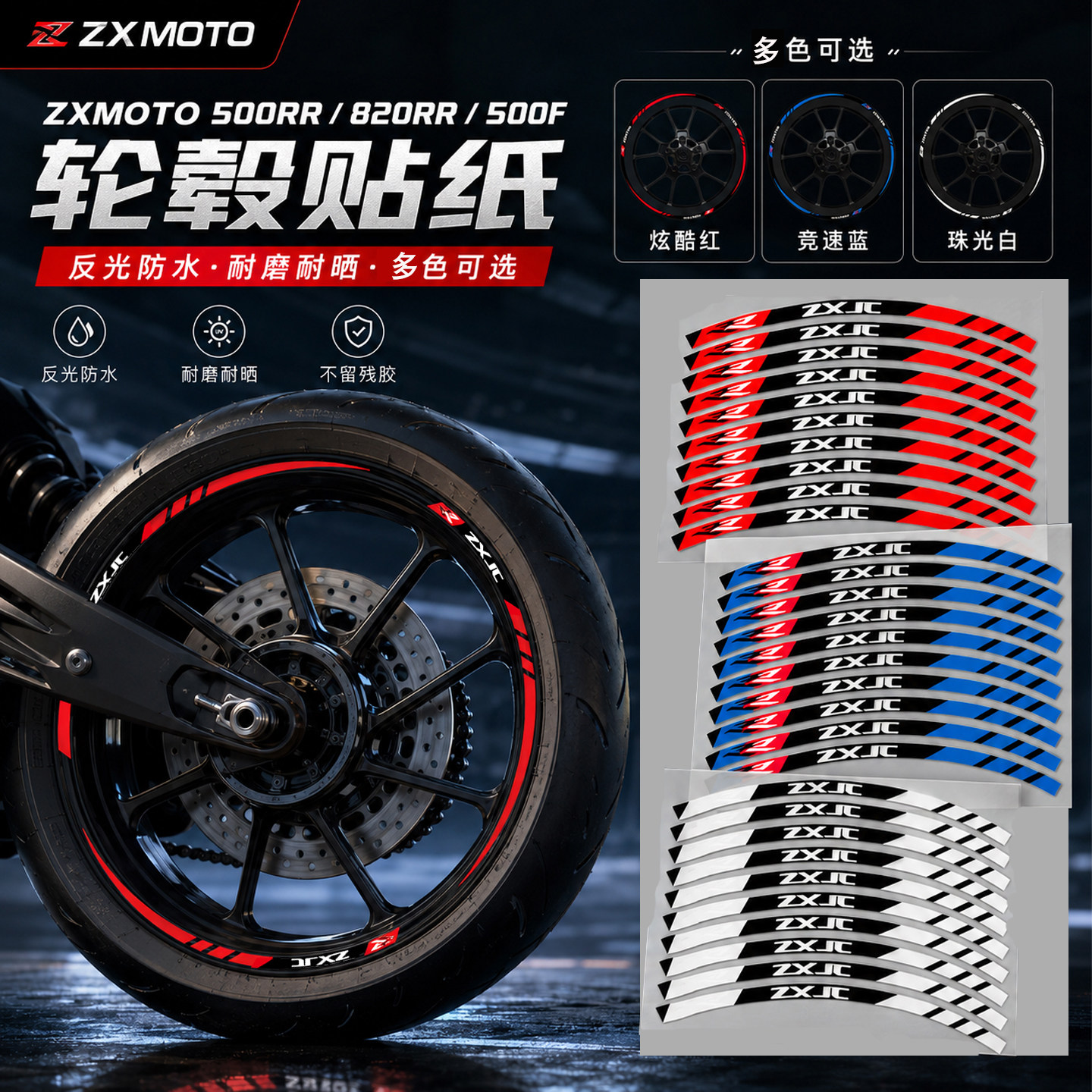 适用张雪500RR/820RR/500F贴纸图片