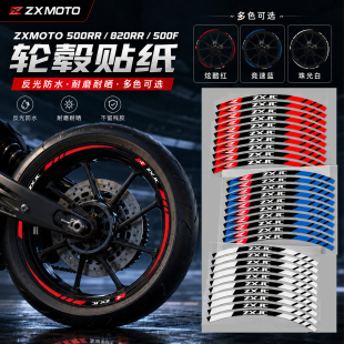 适用于ZXMOTO张雪机车500RR/820RR/500F轮毂贴纸装饰摩托改装配件