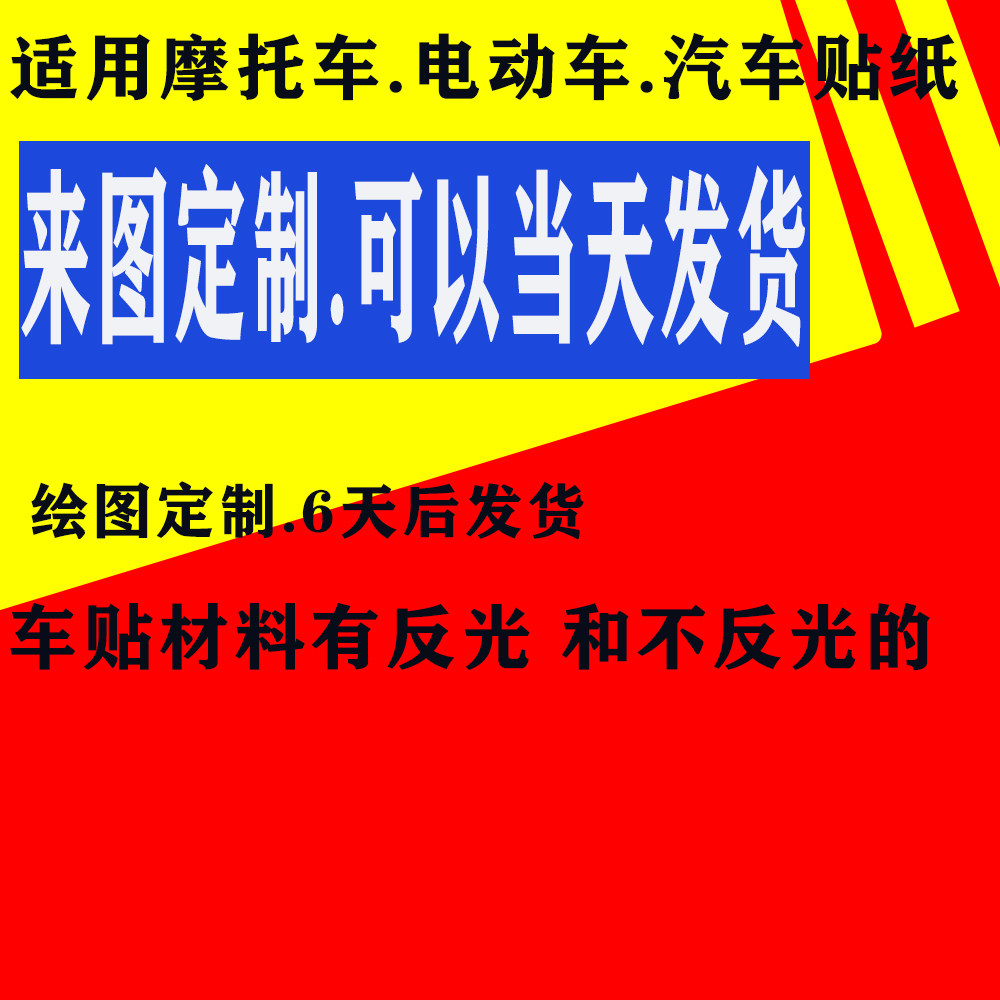 车贴定制反光防水防晒