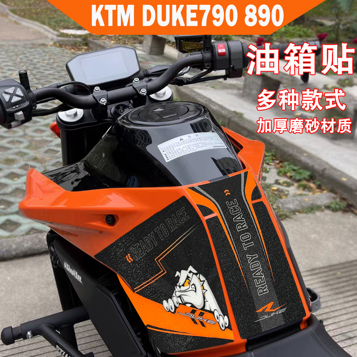 适用KTMDUKE790890磨砂车贴