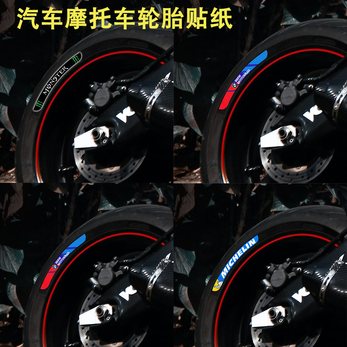 适用摩托车汽车轮胎贴纸热熔贴硫化橡胶贴装饰转印字母贴改装配件