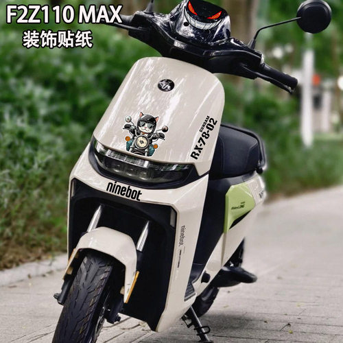 适用九号f2z110max车头装饰贴纸