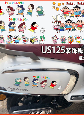 蜡笔小新贴纸适用US125 NS150LA NS125LA摩托车改装配件装饰防水
