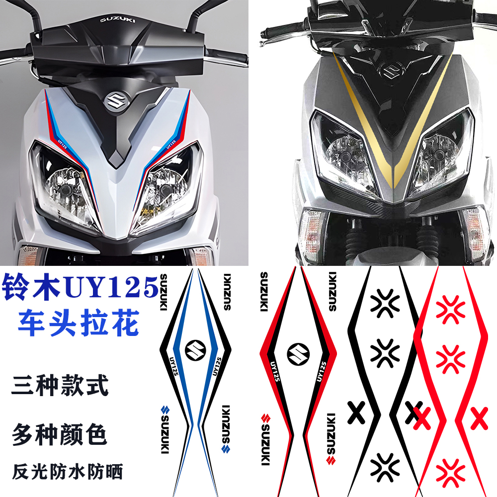 适用UY125A拉花反光防水防晒