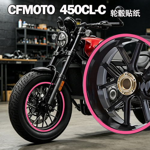 适用春风450clc250CL-C轮毂贴纸