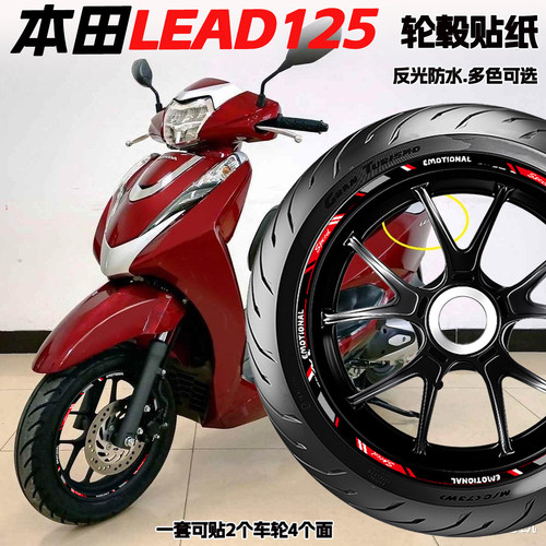 适用本田Lead125轮毂贴纸