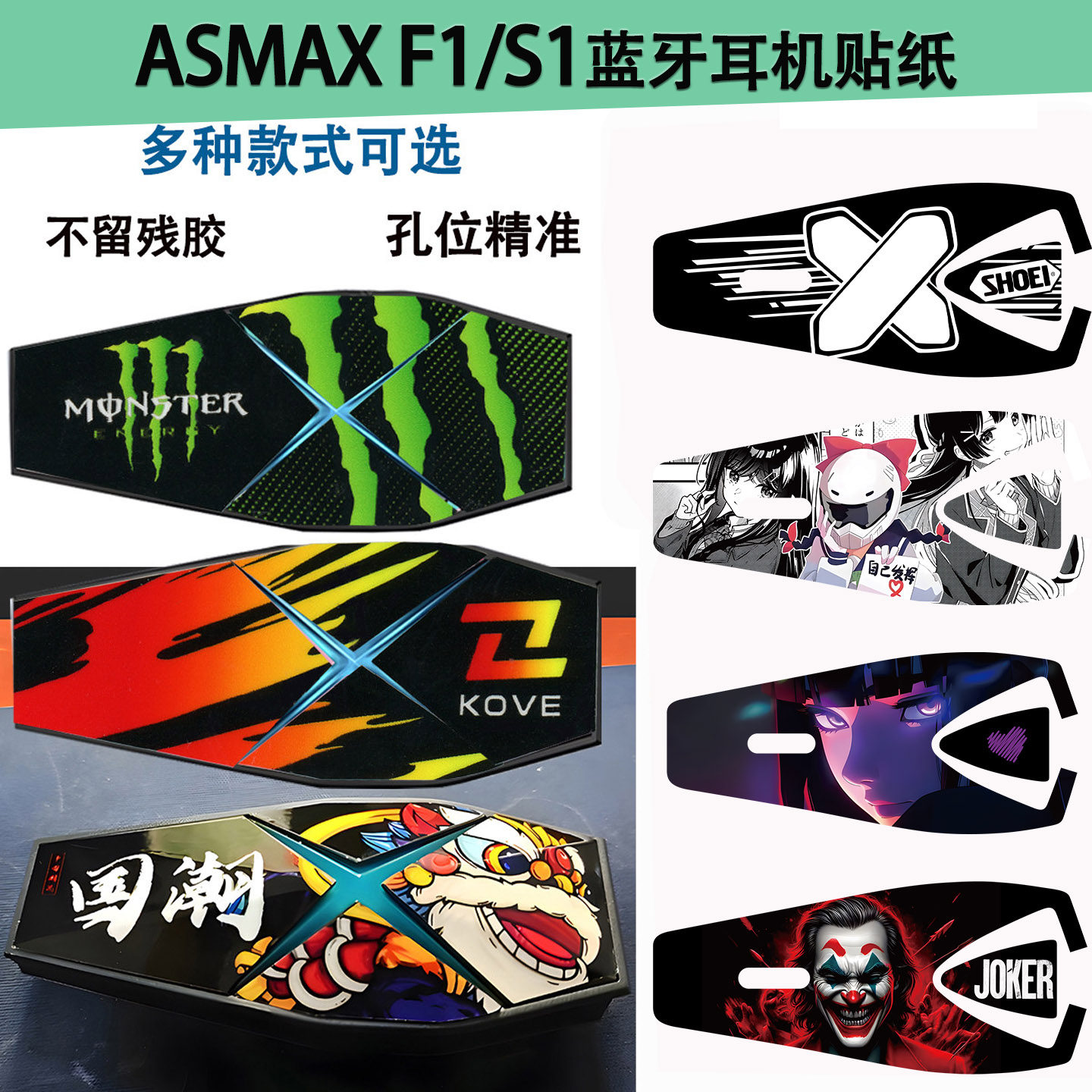 适用ASMAXF1/S1蓝牙贴纸防水