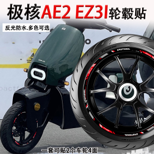 适用极核AE2 Ez3i轮毂贴纸摩托车改装配件装饰贴头盔A星防水拉花