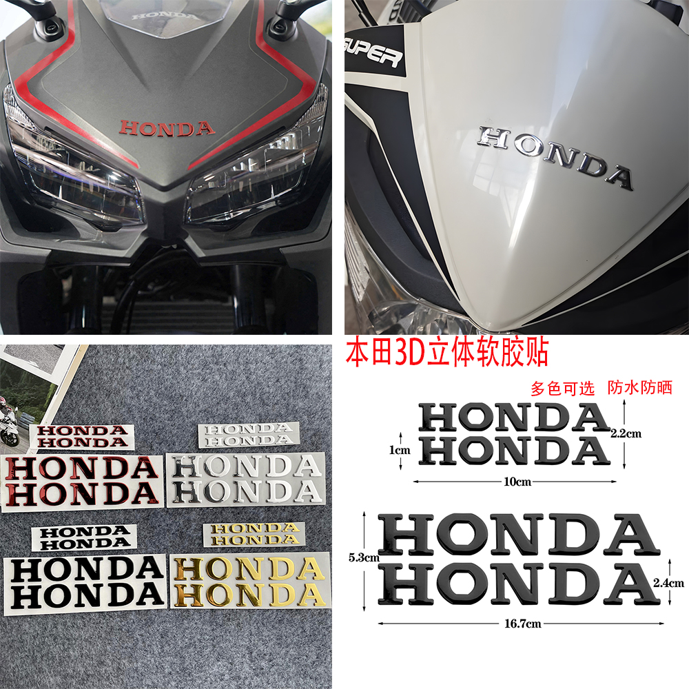 适用本田PCX160 裂行NX125 NS125LA立体软胶贴纸摩托车改装件装饰