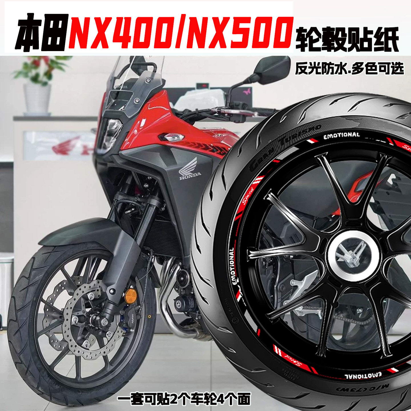 适用本田NX400/500轮毂贴纸