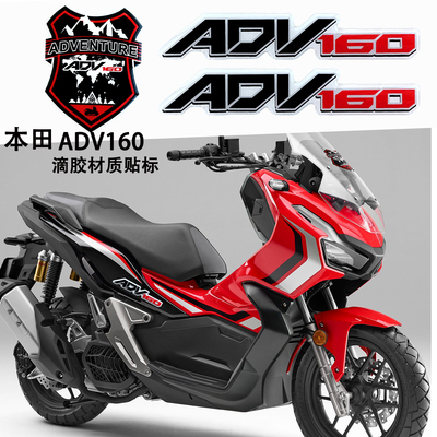 适用本田ADV摩托车风挡贴边箱贴
