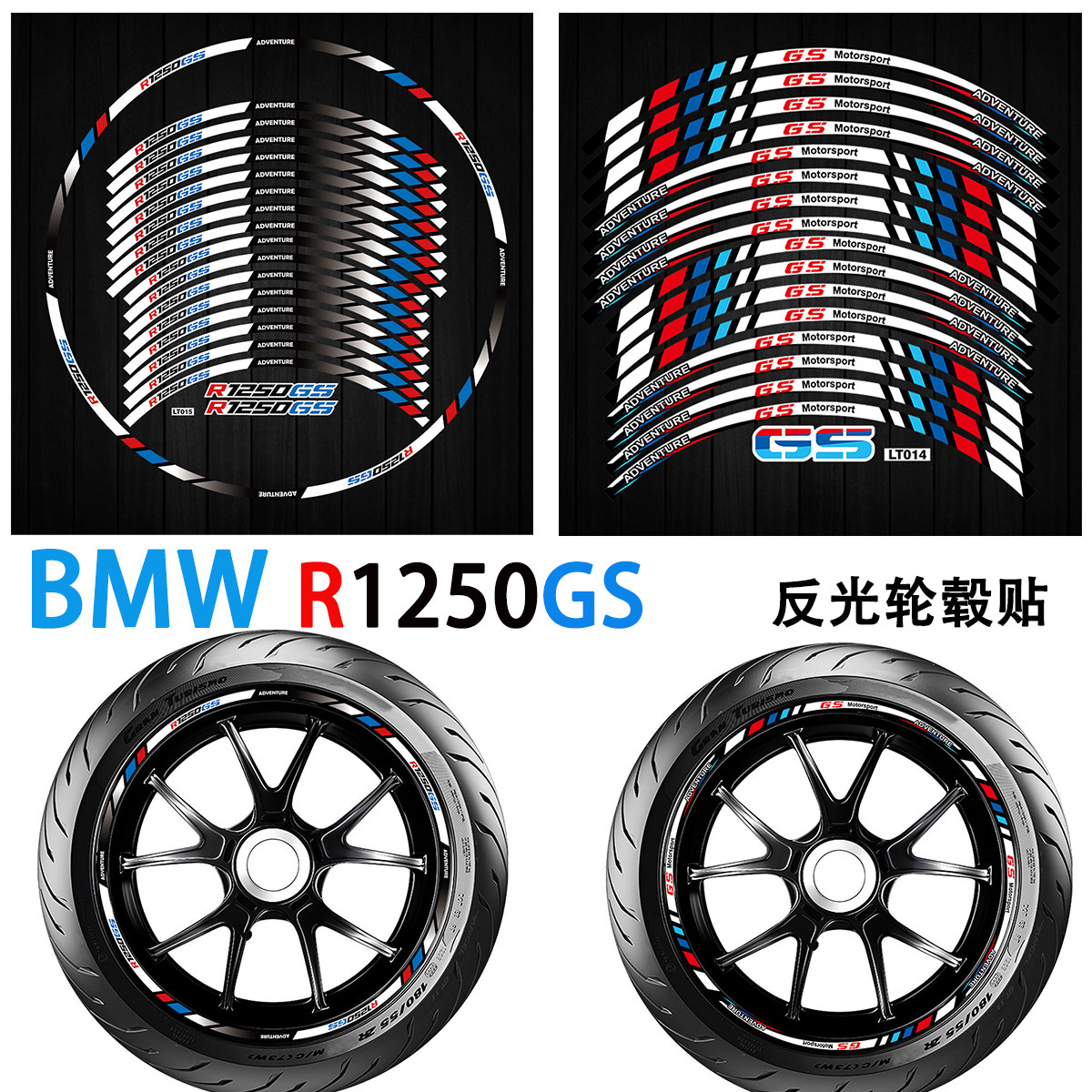宝马S1000摩托车轮毂贴纸