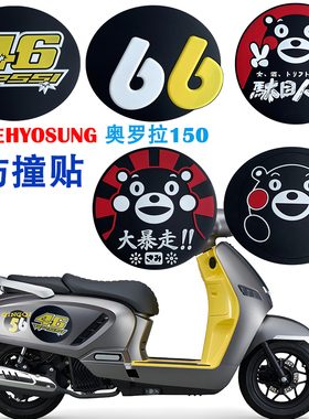 适用NS125LA 骁胜奥罗拉150 F125防撞贴摩托车车贴改装配件装饰贴