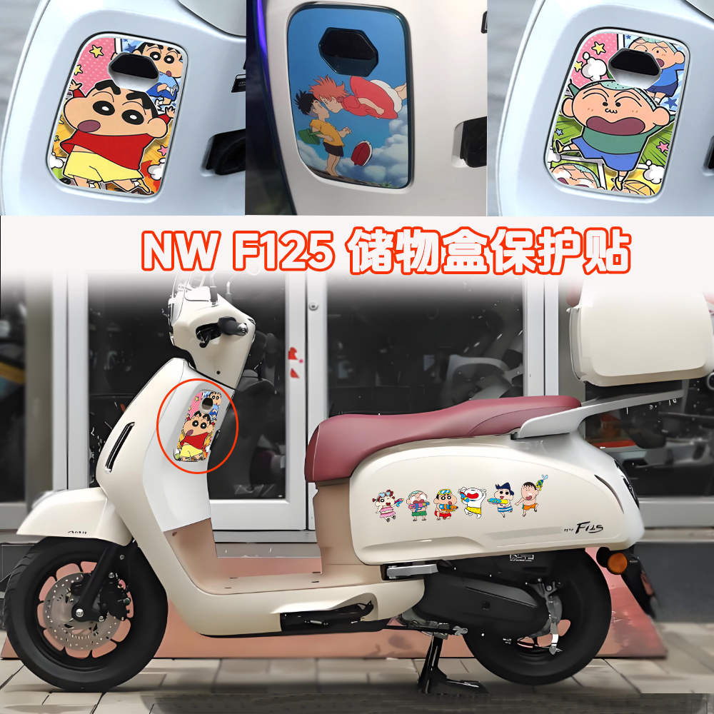 适用五羊本田NWF125储物盒贴纸
