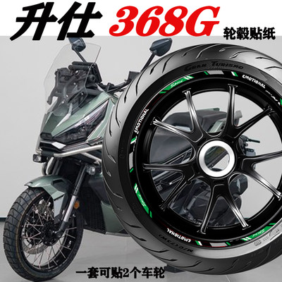 适用24/26款升仕368G轮毂贴纸