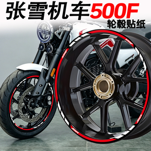 适用于ZXMOTO张雪机车500F/500RR/820RR轮毂贴纸装饰摩托改装件