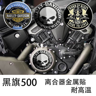 适用黑旗500离合器金属盖贴