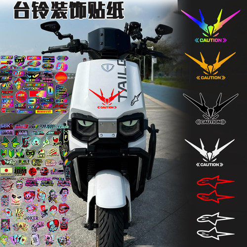 适用台铃封神车头拉花