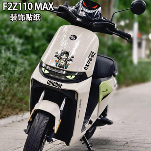M85c 适用九号f2z110max Mzmix Nzmix 件拉花 M95c贴纸摩托车改装