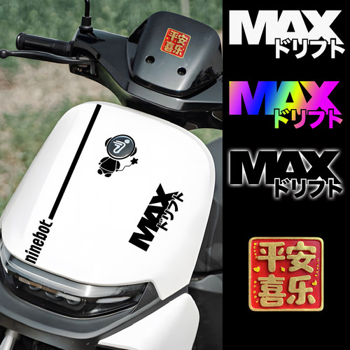 适用九号M95CM85Cmzmix贴纸