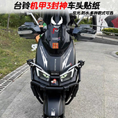 适用台铃封神车头拉花贴纸电动车改装 饰贴画防水 件立体恶魔眼睛装