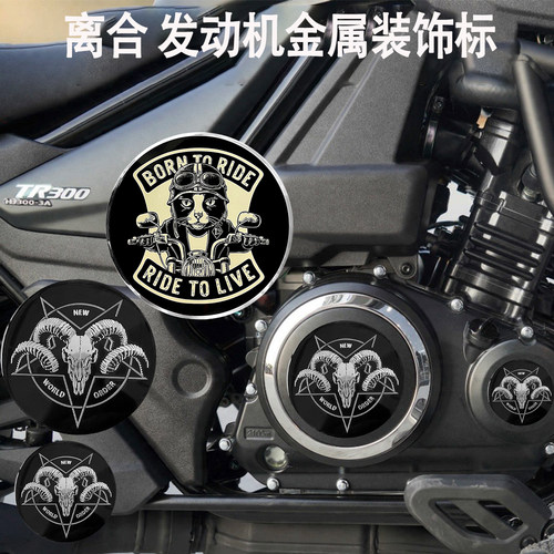 离合发动机金属装饰标