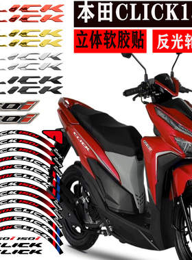 适用于本田 CLICK 150i 可丽克踏板车3D软胶贴改装件装饰轮毂贴纸