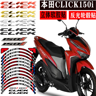 适用本田CLICK软胶贴轮毂贴