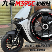 85c 95c M5轮毂贴纸摩托车改装 适用九号M3M95cMax 配件装 饰防水