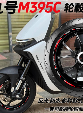 适用九号M3M95cMax 85c 95c M5轮毂贴纸摩托车改装配件装饰防水