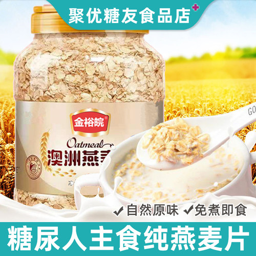 糖友人燕麦片黑麦孕妇老人吃的控早餐无糖精食品旗舰店主食即免煮