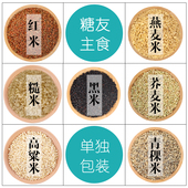 糖友五谷杂粮米独立包装 粗粮糙米红米黑米荞麦燕麦米高粱青稞净宅