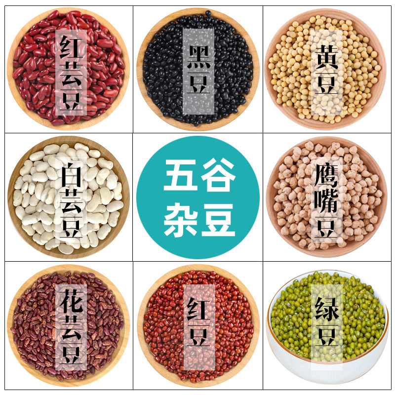 五谷杂粮豆饭组合黄豆浆绿豆粥黑豆花白红芸豆赤小豆鹰嘴豆糖友控