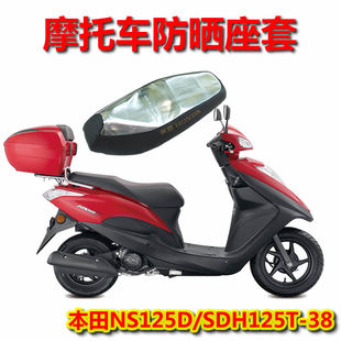 适用于新大洲本田NS125D/SDH125T-38裂行RX125防晒坐垫套座套座垫